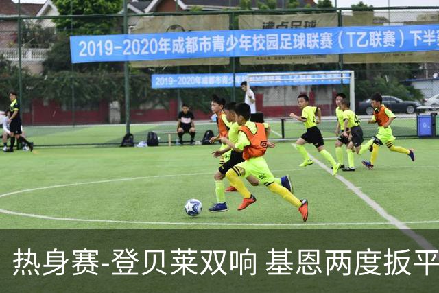 热身赛-登贝莱双响 基恩两度扳平 巴萨2-2平尤文